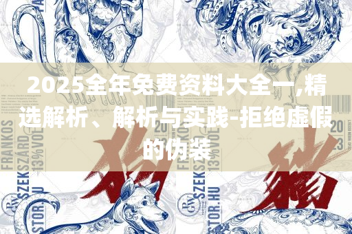7777788888新版跑狗管家婆和谨防虚假美化陷阱,精选解析、解释与落实