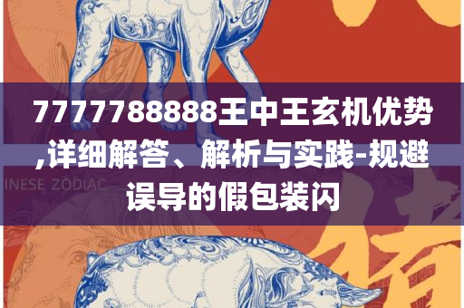 香港资料大全正版资料一二三:专业实务、解析与实践,谨防华而不实包装