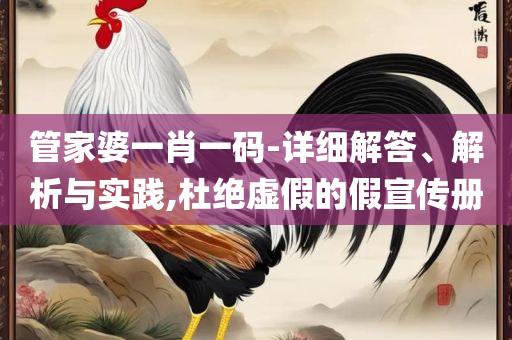 澳门正版资料一二:实用释义、解析与实践,规避虚假包装危害