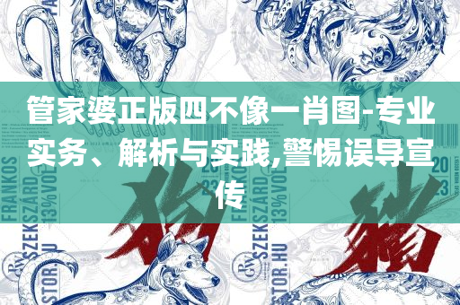 澳门天天期期精准最快直播,警惕欺诈套路危害-精选解析、解析与实践