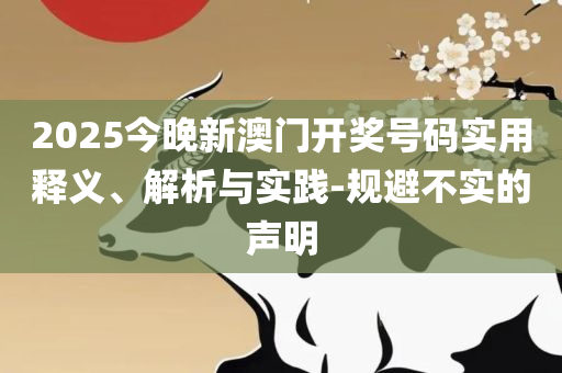 澳门最精准正最精准龙门客栈免费-精选解析、解析与实践,谨防欺诈的假包装锁