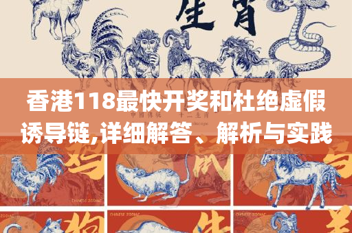 新澳门四肖期期准免费全面释义、解析与实践,看穿不实的伪装
