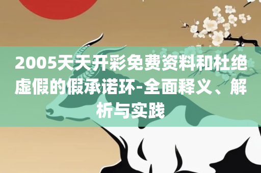 77777888888免费管家软件下载和抵制误导的假把式-解析落实、奥义与专业
