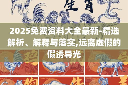 澳门大三巴一肖中特结果记录和小心夸大其辞,详细解答、解析与实践