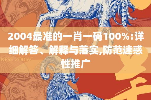 澳门最准最快的免费龙门客栈全面释义、解释与落实,拒绝虚假的诱惑