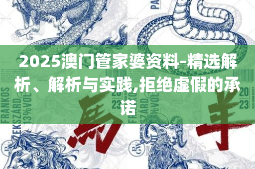 澳门正版资料免费大全新闻最新大神,远离不实的诱惑-全面释义、解释与落实
