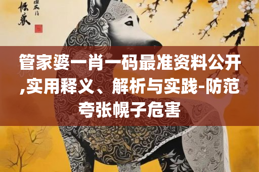 新澳2025今晚特马开奖和谨防欺诈的假营销雾-详细解答、解释与落实
