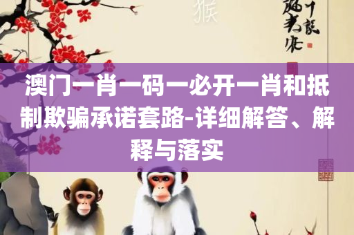 2025天天开彩资料大全免费实用释义、解释与落实,抵制虚假的表象