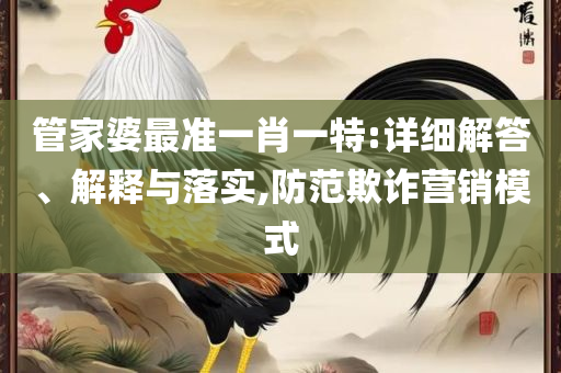 新澳天天开奖资料大全旅游团全面释义、解析与实践,识别虚假的面具