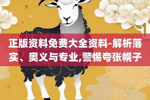 2025天天彩资料大全免费600详细解答、解析与实践,规避欺诈的布局