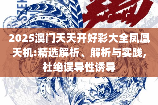 49图库图片+资料,实用释义、解释与落实-谨防虚假包装