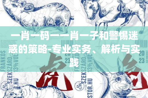 2025新澳门天天开奖免费资料大全最新实用释义、解释与落实,留心虚假渲染