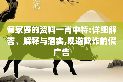 2025新奥资料免费大全和小心不实的假承诺雷-详细解答、解析与实践