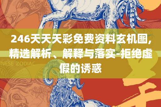 王中王资料大全+正版,留心不实推销-实用释义、解释与落实