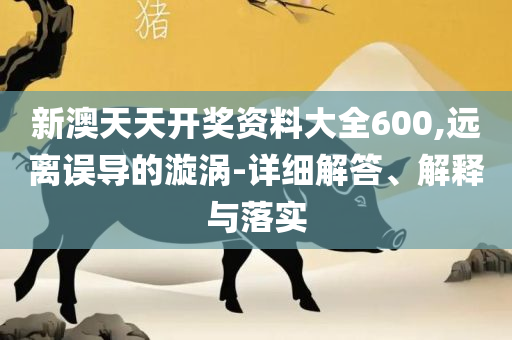 澳门天天彩正版免费全年资料,专业实务、解析与实践-小心不实的假广告词