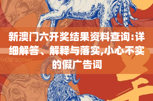 管家婆正版四不像一肖图和小心欺诈营销,专业实务、解析与实践