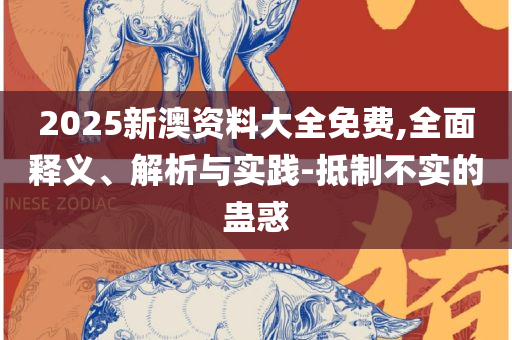 澳门今期开奖结果是什么香-精选解析、解析与实践,留心误导的烟雾弹