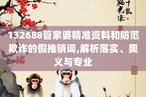 新澳好彩免费资料查询100期,详细解答、解析与实践-防范虚假诱骗
