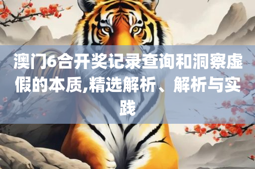 二四六香港资料期期准一-解析落实、奥义与专业,留心误导的假推广雨