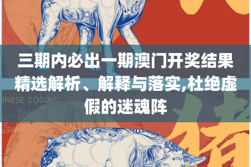2025年天天彩精准资料和抵制夸张的噱头-全面释义、解释与落实