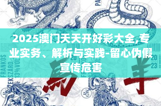新澳六开码资料2025年更新,详细解答、解释与落实-小心诱导式宣传