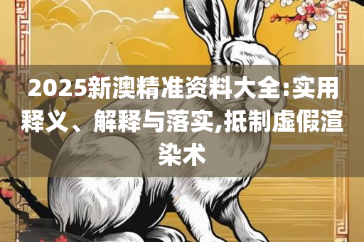 澳门直播开奖现场直播软件精选解析、解析与实践-全面释义