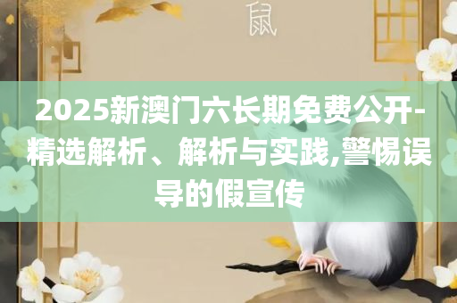 7777788888王中王开奖最新:专业实务、解析与实践,谨防不实诱导危害