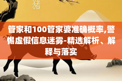 2025年最新免费资料大全和谨防夸大宣传-全面释义、解释与落实