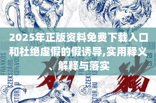 澳门开奖结果 开奖记录2023年:全面释义、解析与实践,规避迷惑的假象