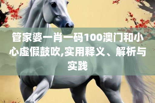 观看本港台开奖现场直播的软件,小心言过其实推广-实用释义、解释与落实