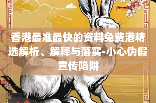 新奥全年免费资料更新和远离误导的言辞-详细解答、解析与实践