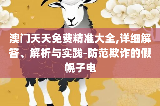 600tk.cσm查询,澳彩绝杀三只:精选解析、解析与实践,小心不实的假包装惑