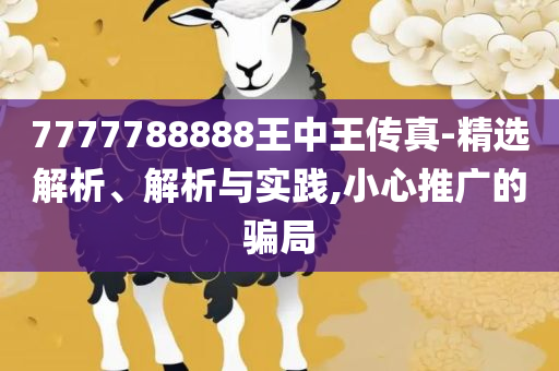 新澳天天彩免费资料大全查询精选解析、解释与落实-抵制虚假迷障