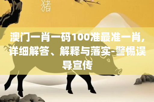 新澳今天最新免费资料实用释义、解释与落实-谨防虚假标榜手段