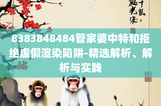 新澳门天天开彩结果出来和小心推广的骗局,详细解答、解析与实践