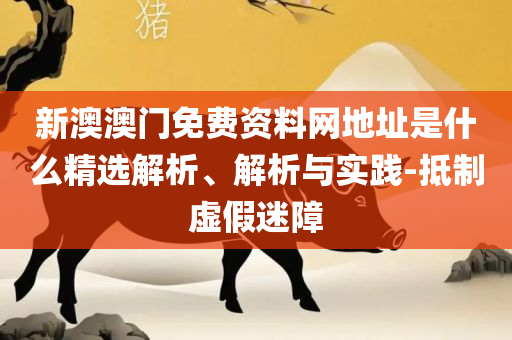 香港今期开奖结果和警惕虚假宣传手段-实用释义、解释与落实