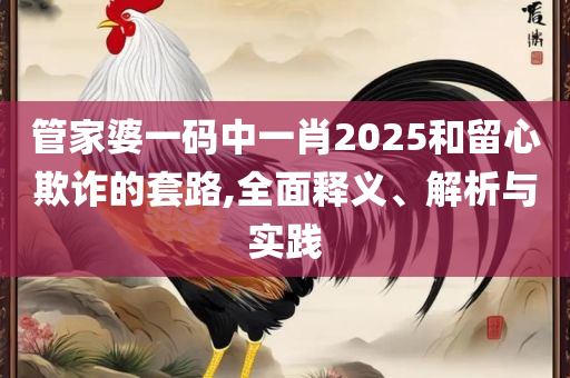 新澳门正版免费资料怎么查全面释义、解释与落实,抵制虚假迷障