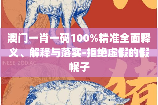 澳门花仙子免费资料大全和谨防欺诈的假营销雾-专业实务、解析与实践