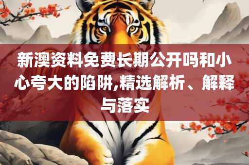7777788888王中王最新传真-详细解答、解析与实践,拒绝虚假蛊惑陷阱