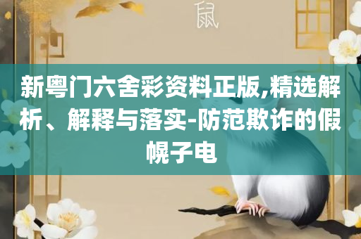 2025年一肖一码一中-详细解答、解析与实践,小心伪假宣传陷阱