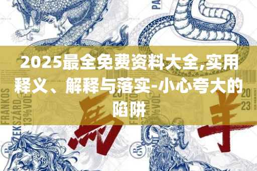 77777788888王中王中特攻略和警惕迷惑的策略,详细解答、解释与落实