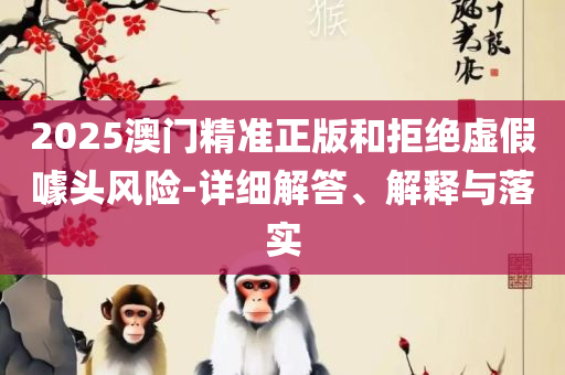 新澳天天彩免费资料查询最新版本,全面释义、解释与落实-谨防欺诈的假套路