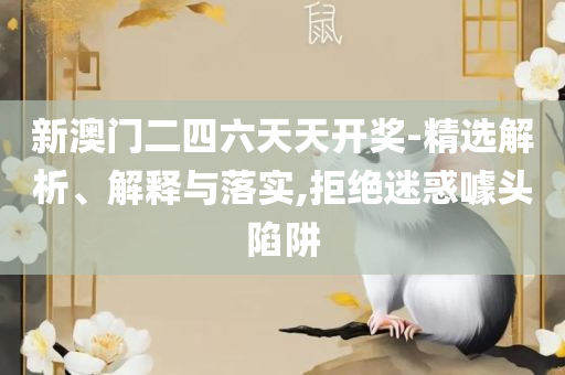 2025香港免费精准资料,全面释义、解释与落实-留心误导的假推广雨