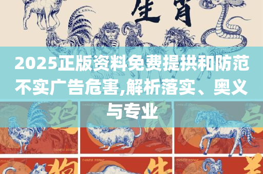 77778888管家婆老家必中和谨防欺诈的假推广页-解析落实、奥义与专业