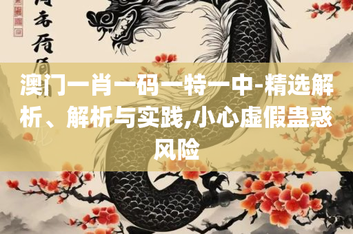 新澳好彩免费资料大全,防范误导的温柔刀-详细解答、解释与落实