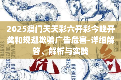 7777788888王中王免费开奖:专业实务、解析与实践,远离虚假的假标榜语