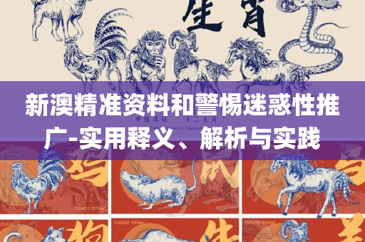 7777788888精准管家婆免费-专业实务、解析与实践,小心误导宣传风险
