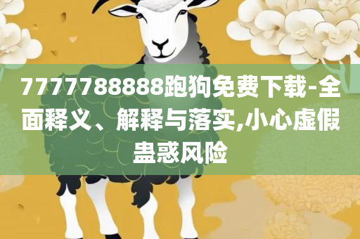 管家婆一码资料专业实务、解析与实践-谨防误导性宣传