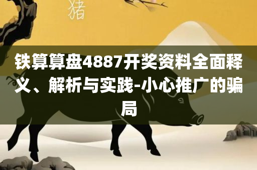 777788888王中王中王开奖结果-实用释义、解析与实践,规避有名无实噱头