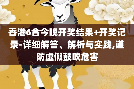 8383848484管家婆中特全面释义、解析与实践-规避误导的假包装纸